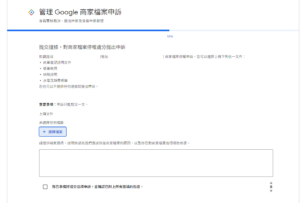 商家申訴頁面202607
